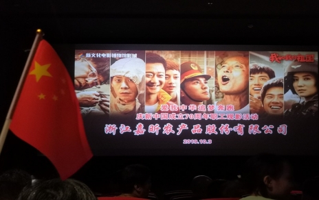 小人物 大事件，組織觀影《我和我的祖國》