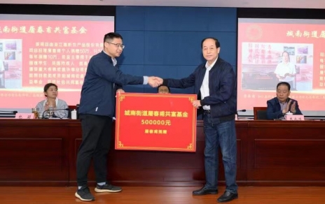 時(shí)代有呼喚，企業(yè)有使命，助力公益反哺社會(huì) --- 為共富之路注入源源不斷的慈善力量