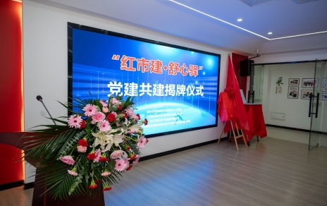 助力專業(yè)市場持續(xù)發(fā)展：“紅市建?舒心驛”驛站揭牌，政銀企協(xié)黨建共建將成樣板