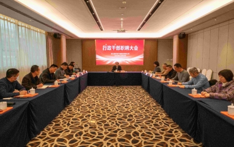 創(chuàng)新者的時(shí)代、實(shí)干者的時(shí)代，讓我們團(tuán)結(jié)拼搏不負(fù)偉大時(shí)代！ ---公司召開(kāi)新一期行政干部職聘大會(huì)
