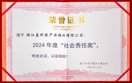 喜報(bào)連連！公司獲嘉興市現(xiàn)代服務(wù)業(yè)聯(lián)合會(huì)社會(huì)責(zé)任獎(jiǎng)！嘉興市標(biāo)準(zhǔn)化協(xié)會(huì)標(biāo)準(zhǔn)化創(chuàng)新獎(jiǎng)！